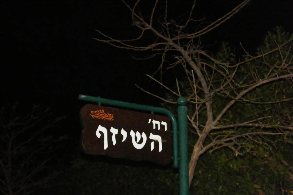 HaShizaf Street in Kfar Adumim